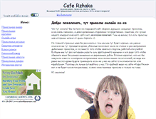Tablet Screenshot of caferzhaka.ru